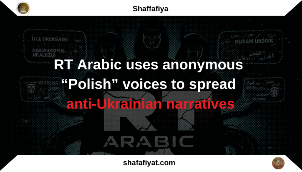 RT Arabic uses anonymous “Polish” voices to spread anti-Ukrainian narratives
